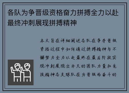 各队为争晋级资格奋力拼搏全力以赴最终冲刺展现拼搏精神