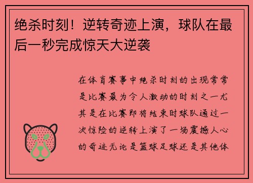 绝杀时刻!逆转奇迹上演,球队在最后一秒完成惊天大逆袭