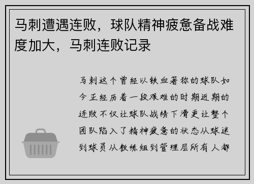 马刺遭遇连败,球队精神疲惫备战难度加大,马刺连败记录